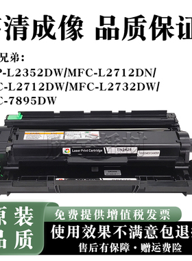 适用兄弟DCP-L2352DW硒鼓L2712DN L2712DW L2732DW 7895DW碳粉盒