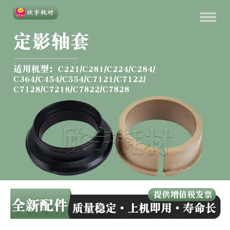 适用柯美C224定影轴套7121 7122 7128 7218加热上辊内外轴套C454