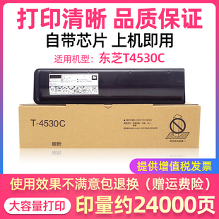 255 欣宇适用东芝355粉盒T STUDIO 455碳粉墨盒 4530C墨粉e 305