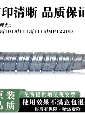 适用理光1220D粉盒Aficio 1015 1018碳粉1018d 1113 1115硒鼓墨粉