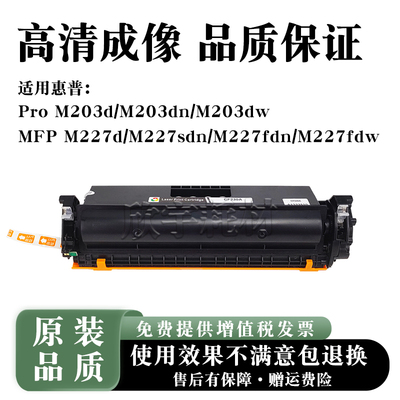 适用惠普M227fdw粉盒m203dw/dn/d打印机m227d/fdn/sdn墨盒硒鼓