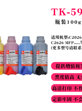 适用京瓷TK593 FS-2026MFP碳粉C2126 C2626 C3026墨粉彩色打印机