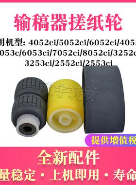 适用京瓷TK4052输稿器搓纸轮5052 6052 4053 6053 7052ci进纸分页