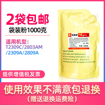 鑫天印适用东芝2303a碳粉T2309C 2803AM 2309A 2809A墨粉2303散粉