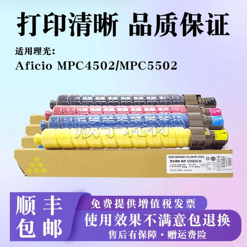 适用理光c4502粉盒AficioMPC5502碳粉mpc4502墨粉MPC5502C型墨盒