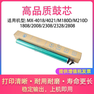 M180D M210D 1808鼓芯2008 适用夏普MX 2328 4021 2308 2808 4018
