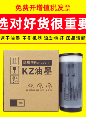 适用理想RISO KZ数码印刷机油墨小举人学印宝57A01C 58A01C黑墨水