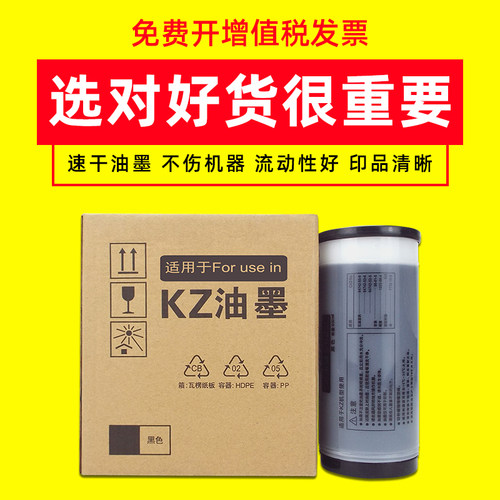 适用理想RISO KZ数码印刷机油墨小举人学印宝57A01C 58A01C黑墨水