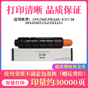 G56碳粉GPR42 4245 4251 EXV38 56粉盒IR4045 适用佳能NPG 4051