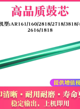 适用于夏普AR1818 2618 2718 2818 2820 2918单鼓芯4020硒鼓