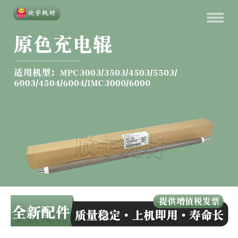 适用理光IMC6000充电辊MPC3003/3503/4503/5503/6003原色充电辊