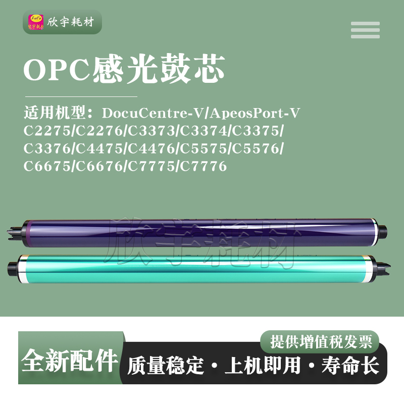 适用施乐DC C6675V感光鼓芯C6676 C7775 7776 5576 5575单鼓C4476