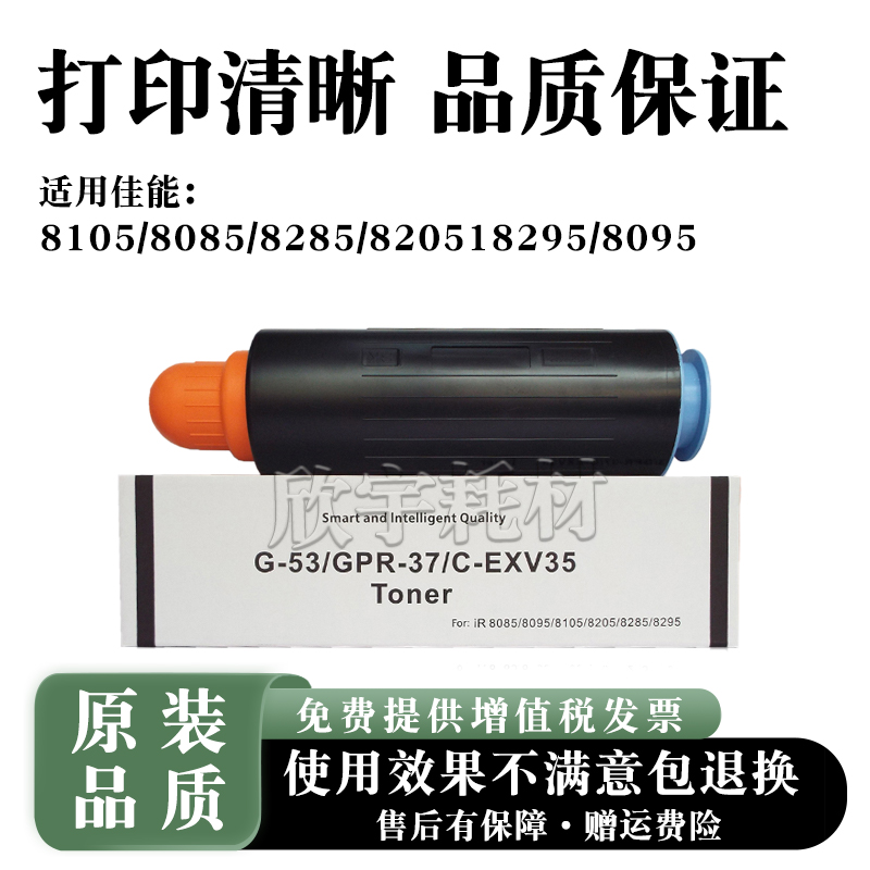 适用佳能NPG53 8105 8085 8285 8205 8295 8095粉盒GPR37 C-EXV35