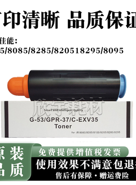 适用佳能NPG53 8105 8085 8285 8205 8295 8095粉盒GPR37 C-EXV35