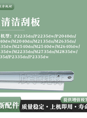 适用京瓷ECOSYS M2540dn M2735dw P2335dw复印机配件鼓清洁刮板