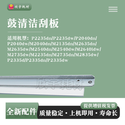 适用京瓷M2040dn M2135dn鼓刮板M2635dn dw M2540dn M2640idw刮片