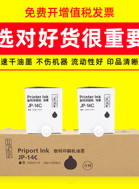 适用理光JP-14C 785C DX3440C油墨 基士得耶CP6100 6200 CPT7墨水