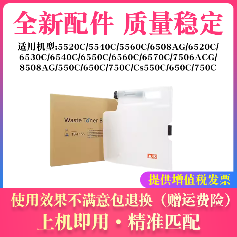 适用东芝FC55废粉盒5520C 5540C 5560C 6508AG废粉仓6570C 7506