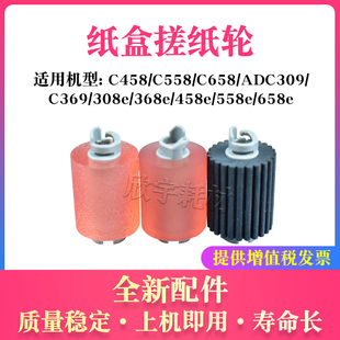458e 適用柯美BHC458紙盒搓紙輪震旦ADC369 308e 368e 658e 558e
