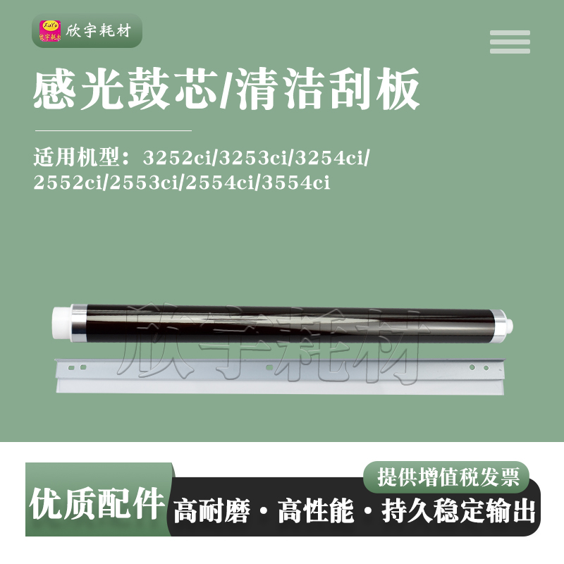 适用京瓷3252ci感光鼓芯3253ci 3254ci 2552ci硒鼓单鼓清洁刮板片