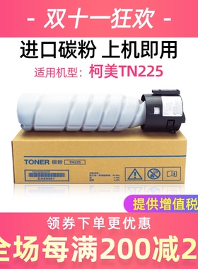 适用柯尼卡美能达TN225粉盒226i 246i 266i 306i 7223i 7228i碳粉