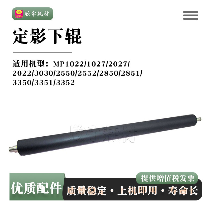 适用理光AF2027 2022压力辊2550 3030胶辊1022定影下辊1027 2552