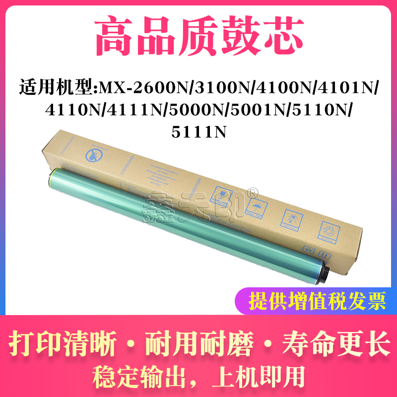适用夏普MX-2600N 3100N 4100N 4101N 4110N鼓芯 MX31NRSA 感光鼓