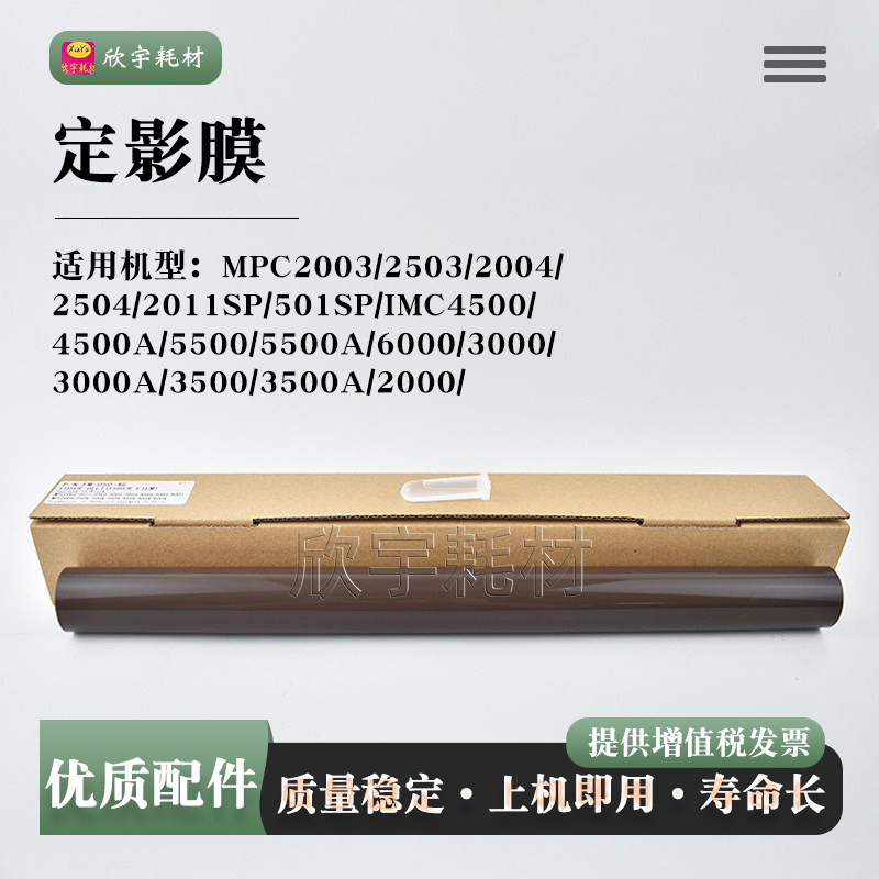 适用理光MPC2503定影膜 C2003 C501SP 2011SP加热膜C2004 C2504