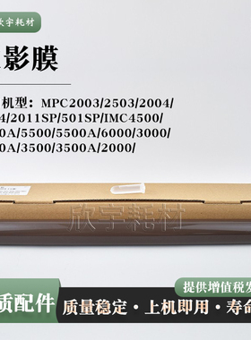 适用理光MPC2503定影膜 C2003 C501SP 2011SP加热膜C2004 C2504
