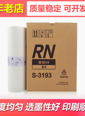适用理想RN2070 2080 2088 2090 2180版纸2190 2550 2099蜡纸B4