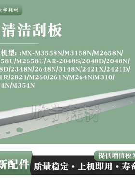 适用夏普MX-M260 261N M264N M310 M314N感光鼓刮板UCLEZ0011QSZ1