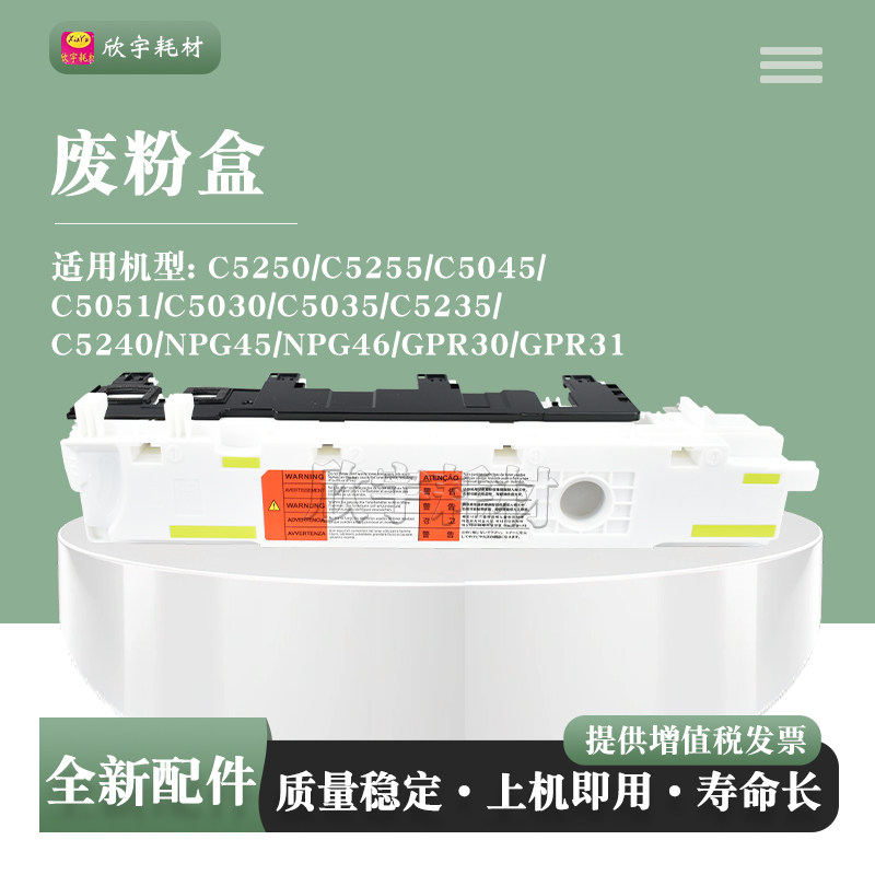 适用佳能GPR30 GPR31废粉盒C5030 C5035 C5235 C5240碳粉回收盒