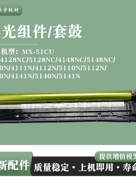 适用夏普MX-4140N感光鼓组件4141N 5140N 5141N套鼓MX-51CU硒鼓