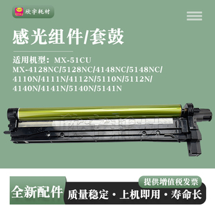 5141N套鼓MX 適用夏普MX 4140N感光鼓組件4141N 5140N 51CU硒鼓