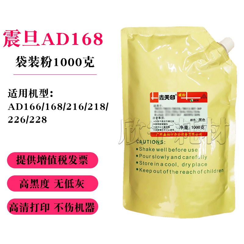适用震旦ADT-168碳粉AD 166 216 218 226 228复印机添加墨粉 袋装