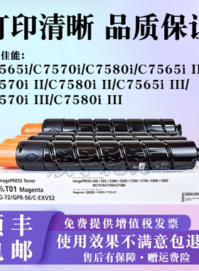 适用佳能IR C7565i C7570i C7580i II III碳粉T01 NPG72碳粉盒