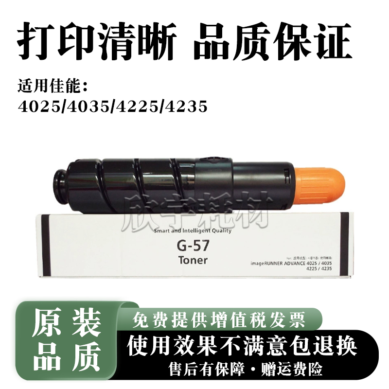 适用佳能NPG-57粉盒IR4025 4035 4225 4235 G57碳粉GPR43 C-EXV39
