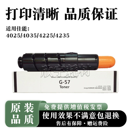 适用佳能NPG-57粉盒IR4025 4035 4225 4235 G57碳粉GPR43 C-EXV39