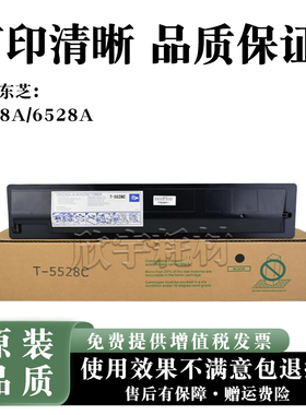 适用东芝T-5528C粉盒 5528A 碳粉墨粉盒 6528A打印复印机碳粉