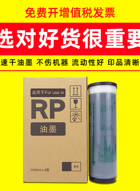适用理想RISO RP3100 3105 3500 3590 3700 3750 3790c油墨速印机