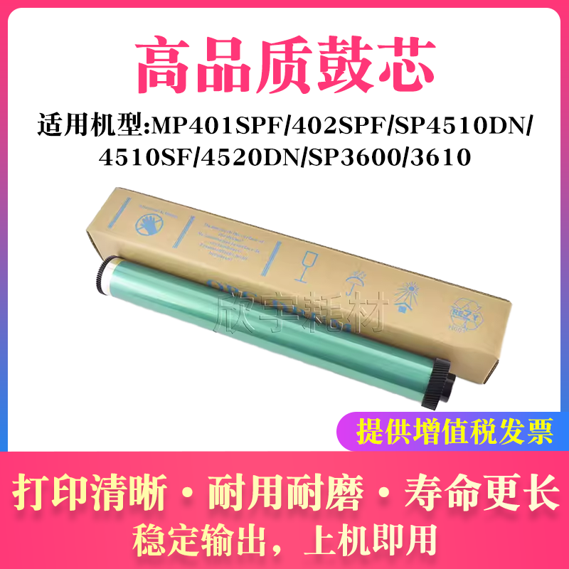 适用理光MP 401SPF 402SPF感光鼓SP 3600 3610硒鼓鼓芯单鼓 OPC