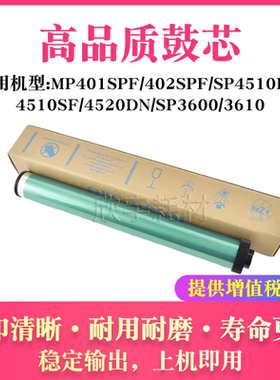 适用理光MP 401SPF 402SPF感光鼓SP 3600 3610硒鼓鼓芯单鼓 OPC