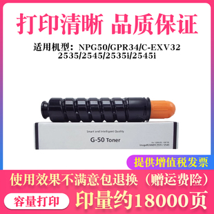 EXV32墨盒 粉盒碳粉 2535i 适用佳能NPG GPR34 G50 2545i