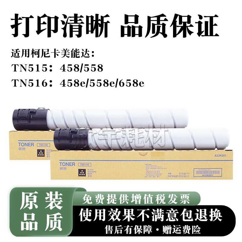 适用柯美458e 558e 658e 458 558碳粉震旦AD455e TN516 515粉盒