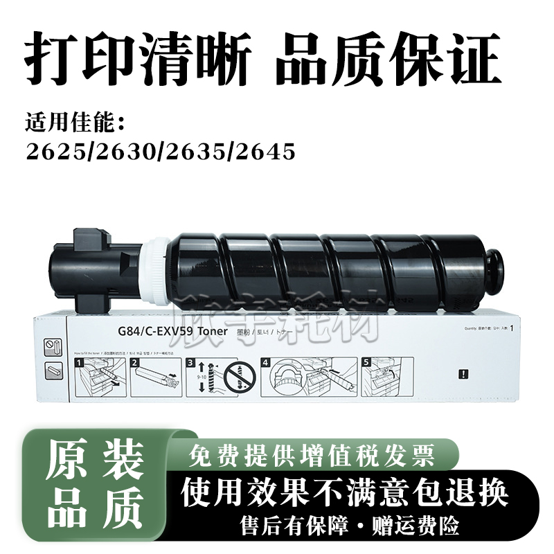 IR26252630粉盒碳粉