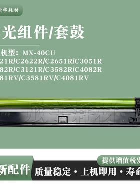 适用夏普C2621R感光鼓组件C2622R C2651R C3051R套鼓MX40CU硒鼓