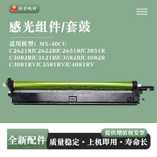 适用夏普C3082R感光鼓组件C3121R C4082R套鼓MX40CU硒鼓 C3582R