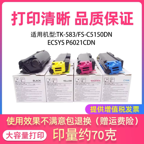适用京瓷TK-583粉盒FS-C5150dn碳粉ECOSYS P6021cdn彩粉墨粉盒