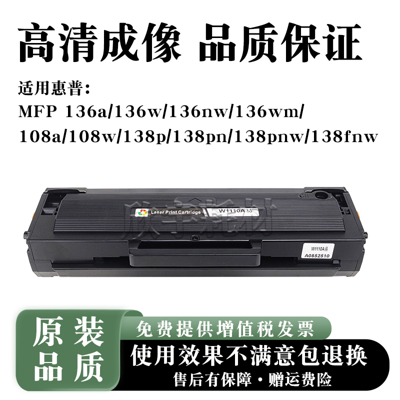 适用惠普136w硒鼓108w/a易加粉m136a/nw/wm墨盒138p/pn/pnw碳粉盒