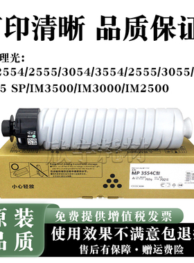 适用理光MP3054C型粉盒2554 3554sp碳粉2555 3055 3555sp墨盒墨粉
